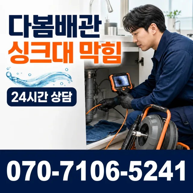 전북 김제시 요촌중길 세면대뚫기 상담 이미지 1