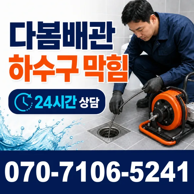 전북 김제시 요촌중길 세면대뚫기 상담 이미지 2