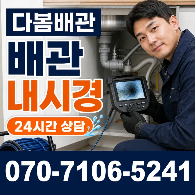 전북 김제시 요촌중길 세면대뚫기 상담 이미지 3