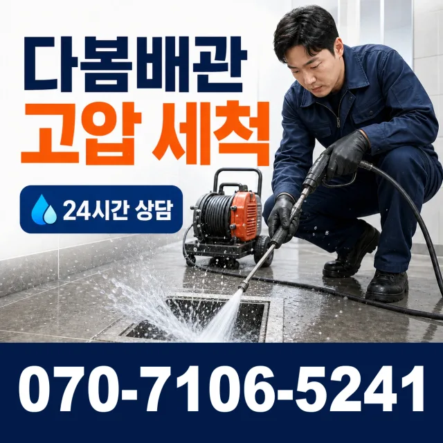 전북 김제시 요촌중길 세면대뚫기 상담 이미지 4