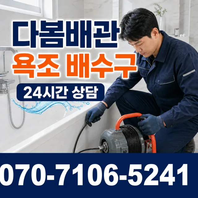 전북 김제시 요촌중길 세면대뚫기 상담 이미지 6