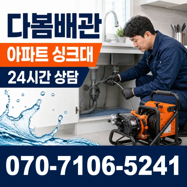 전북 김제시 요촌중길 세면대뚫기 상담 이미지 7